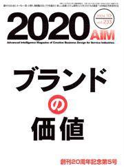 2020 VALUE CREATOR 2004年11月15日発売号 表紙