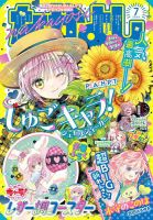 なかよし 2026年7月号 (発売日2026年06月03日) 表紙