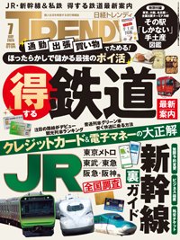 日経トレンディ (TRENDY)の最新号【2026年7月号 (発売日2026年06月04日