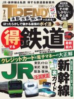 日経トレンディ (TRENDY) 2026年7月号 (発売日2026年06月04日) 表紙