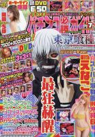 パチンコ必勝ガイド 2026年7月号 (発売日2026年06月05日) 表紙