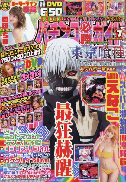 パチンコ必勝ガイドの最新号【2026年7月号 (発売日2026年06月05日