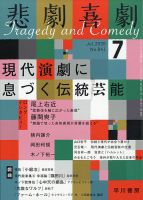 悲劇喜劇 2026年7月号 表紙