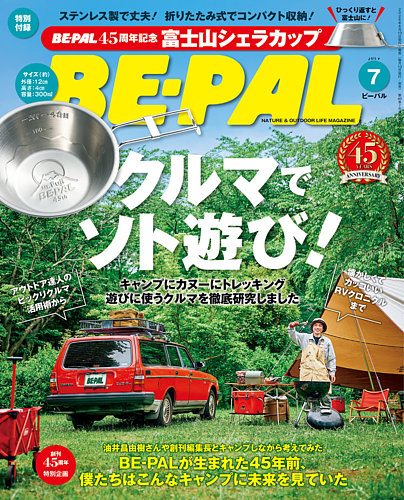 BE-PAL（ビーパル）の最新号【2026年7月号 (発売日2026年06月09日