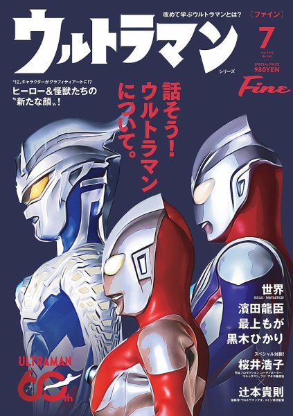 Ｆｉｎｅ（ファイン） 2026年7月号 (発売日2026年06月09日) 表紙