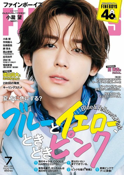 FINEBOYS（ファインボーイズ） 2026年7月号 (発売日2026年06月09日) 表紙