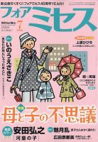 for Mrs. (フォアミセス) 2026年7月号 (発売日2026年06月03日) 表紙