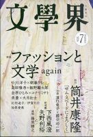 文学界の最新号【2026年7月号 (発売日2026年06月05日)】| 雑誌/定期