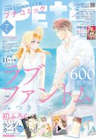 Petit comic (プチコミック)  2026年7月号 (発売日2026年06月08日) 表紙