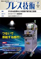 プレス技術 2026年7月号 表紙