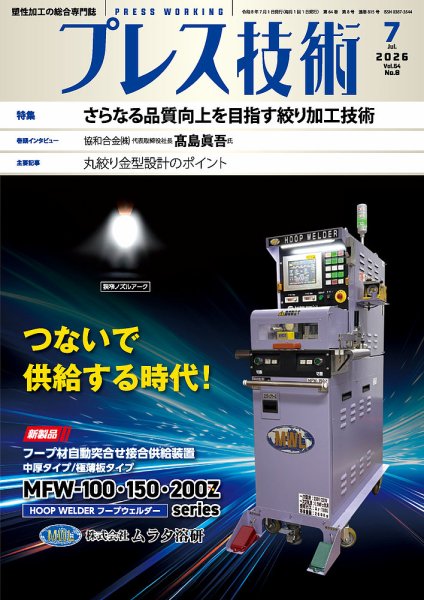 プレス技術 2026年7月号 (発売日2026年06月08日) 表紙
