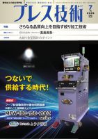 プレス技術 2026年7月号 (発売日2026年06月08日) 表紙