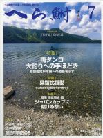 へら鮒 2026年7月号 (発売日2026年06月04日) 表紙