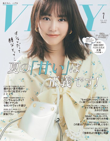 VERY（ヴェリイ） 2026年7月号 (発売日2026年06月05日) 表紙