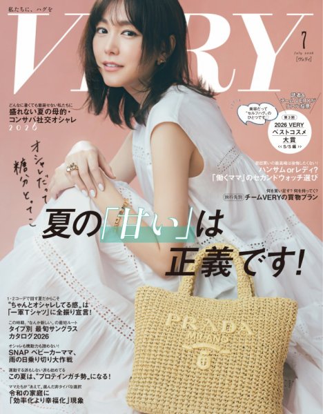 VERY（ヴェリイ）｜定期購読 - 雑誌のFujisan