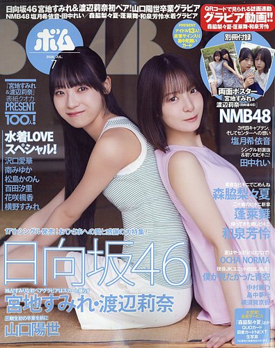 BOMB（ボム）の最新号【2026年7月号 (発売日2026年06月09日)】| 雑誌
