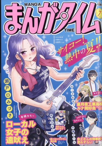 まんがタイム 2026年7月号 (発売日2026年06月05日) 表紙