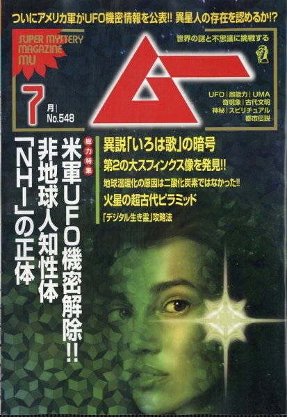 ムーの最新号【2026年7月号 (発売日2026年06月09日)】| 雑誌/電子書籍