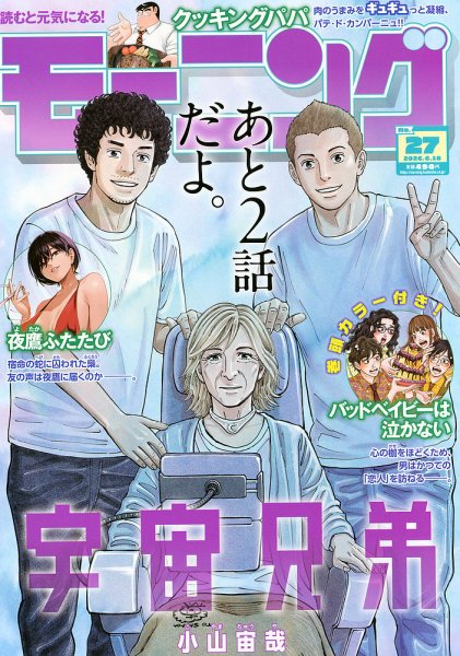 モーニングの最新号【2026年6/18号 (発売日2026年06月04日)】| 雑誌