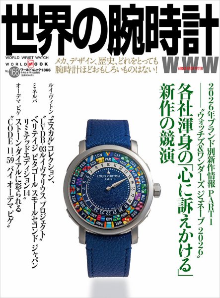 世界の腕時計｜定期購読で送料無料 - 雑誌のFujisan