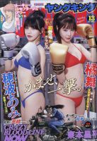 ヤングキング 2026年7/1号 表紙