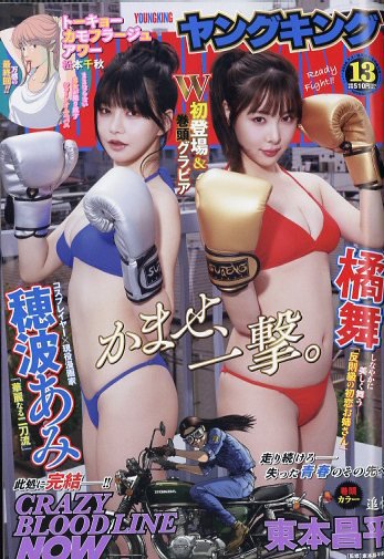 ヤングキング 2026年7/1号 (発売日2026年06月08日) 表紙