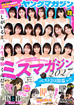 週刊ヤングマガジン 2026年6/22号の表紙