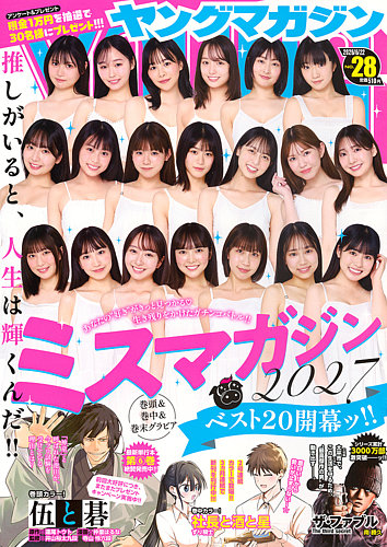 週刊ヤングマガジンの最新号【2026年6/22号 (発売日2026年06月08日