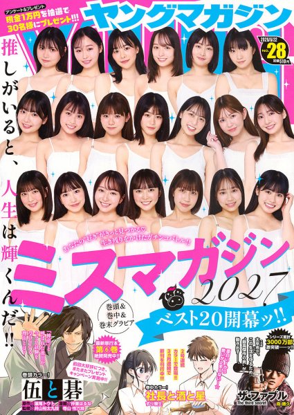 週刊ヤングマガジン｜定期購読 - 雑誌のFujisan