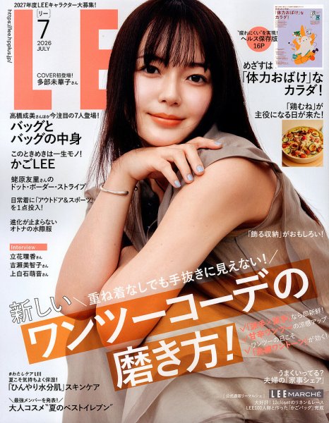 LEE（リー） 2026年7月号 (発売日2026年06月05日) 表紙