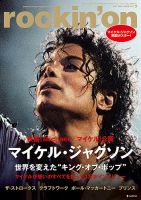 rockin'on（ロッキング・オン）のバックナンバー | 雑誌/定期購読の
