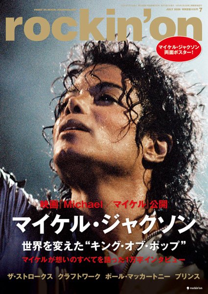 rockin'on（ロッキング・オン）の次号【2026年7月号 (発売日2026年06月