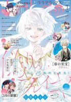 LaLa DX（ララデラックス）の最新号【2026年7月号 (発売日2026年06月05