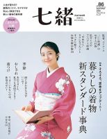 七緒（ななお） vol.86 (発売日2026年06月08日) 表紙