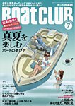 BoatCLUB（ボート倶楽部） 7月号の表紙
