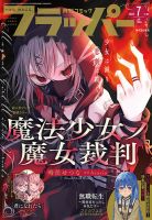 コミックフラッパー 2026年7月号 表紙