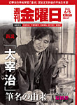 週刊金曜日 1571号の表紙