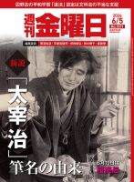 週刊金曜日の次号【1571号 (発売日2026年06月05日)】| 雑誌/定期購読の