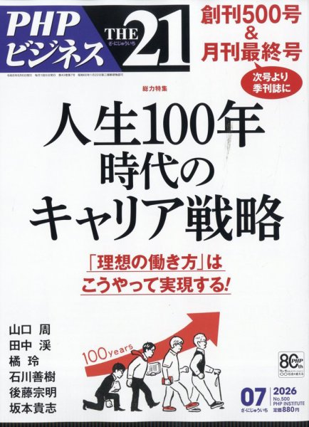 THE21（ザニジュウイチ）｜定期購読で送料無料