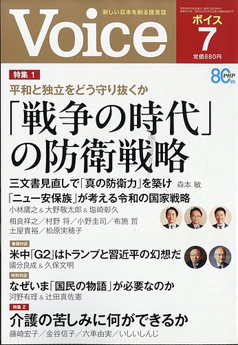 Voice（ボイス）の最新号【7月号 (発売日2026年06月05日)】| 雑誌/定期