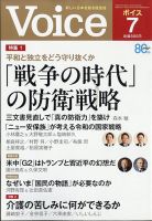Voice（ボイス） 7月号 (発売日2026年06月05日) 表紙