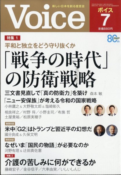 Voice（ボイス） 7月号 (発売日2026年06月05日) 表紙