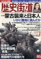 歴史街道 7月号 表紙