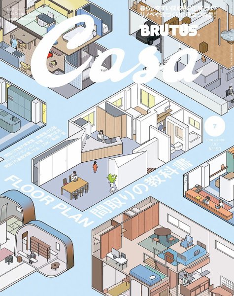 CasaBRUTUS(カーサブルータス) 2026年7月号 (発売日2026年06月09日) 表紙
