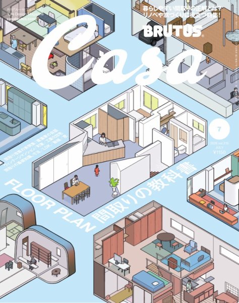 CasaBRUTUS(カーサブルータス)の最新号【2026年7月号 (発売日2026年06