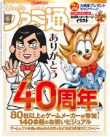 週刊ファミ通の最新号【2026年6/18号 (発売日2026年06月04日)】| 雑誌