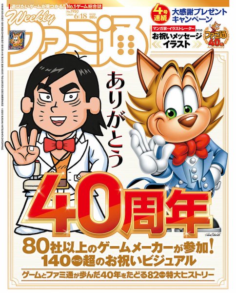 週刊ファミ通の最新号【2026年6/18号 (発売日2026年06月04日)】| 雑誌