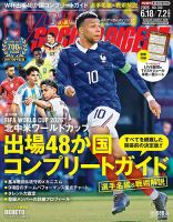 WORLD SOCCER DIGEST（ワールドサッカーダイジェスト）の最新号【2026