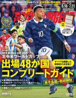 WORLD SOCCER DIGEST（ワールドサッカーダイジェスト）の最新号【2026