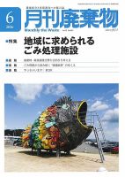 月刊廃棄物のバックナンバー | 雑誌/定期購読の予約はFujisan